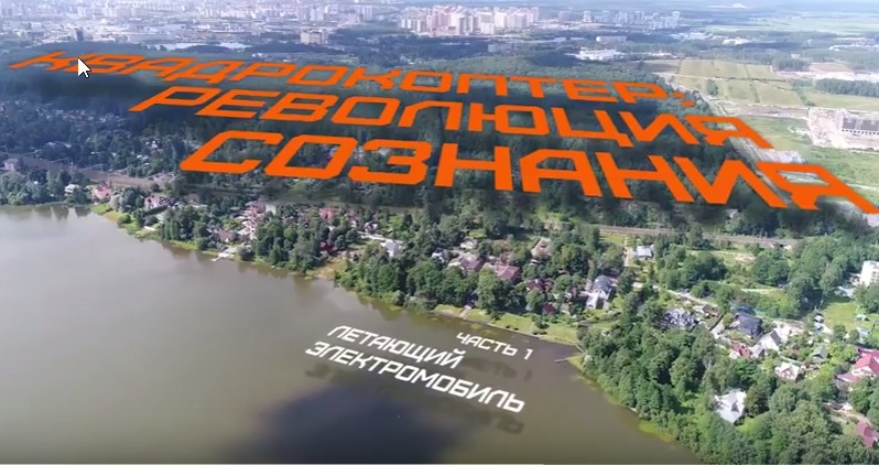 Летающий электромобиль