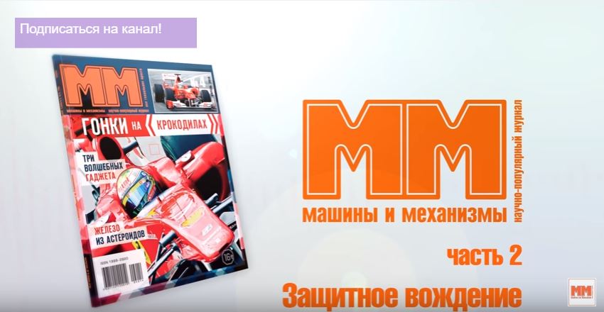 Экстремальная дорога? Или вождение? Часть 2. Защитное вождение