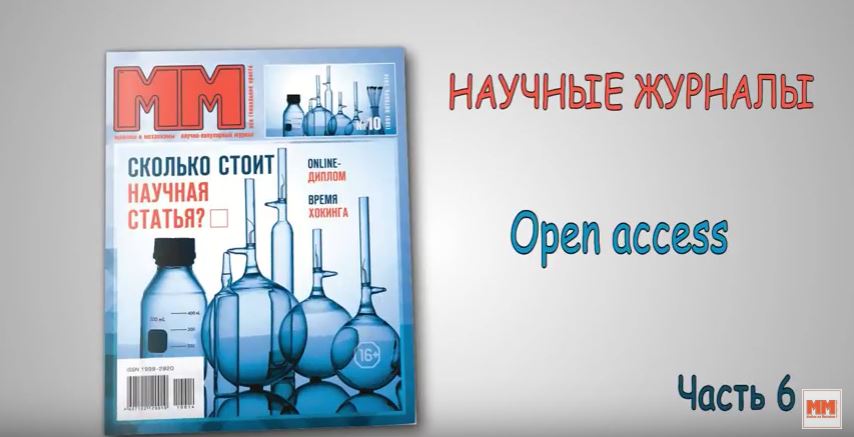 Научные журналы. Open access. Часть 6