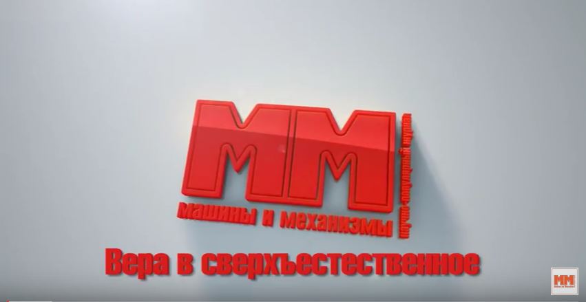 Вера в победу. Часть 3. Вера в сверхъестественное