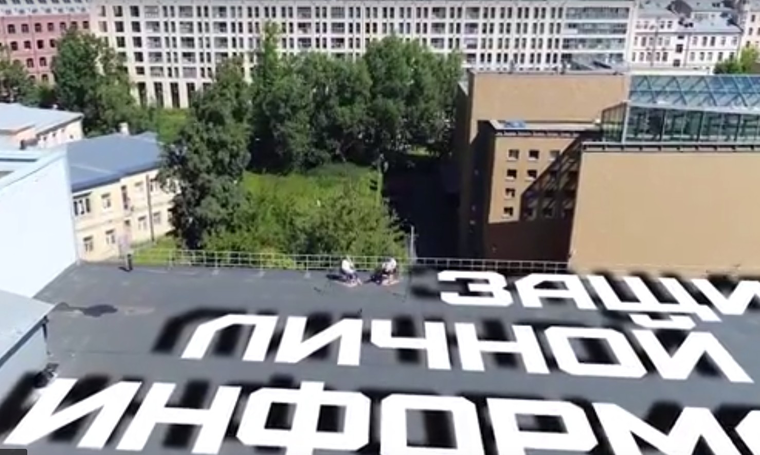 Защита личной информации