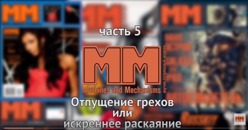 Большая ошибка. Часть 5. Отпущение грехов или искреннее раскаяние