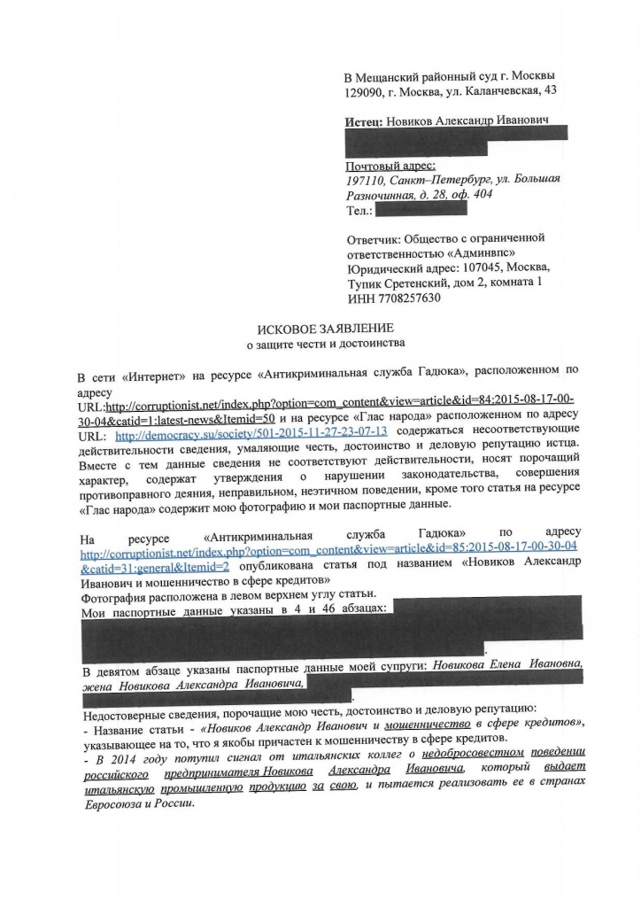 Иск в Мещанский суд 0002.jpg