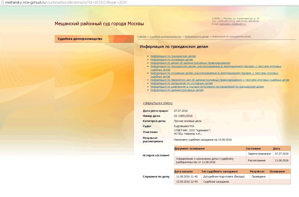 Информация с сайта Мещанского районного суда г. Москвы информация с сайта.jpg