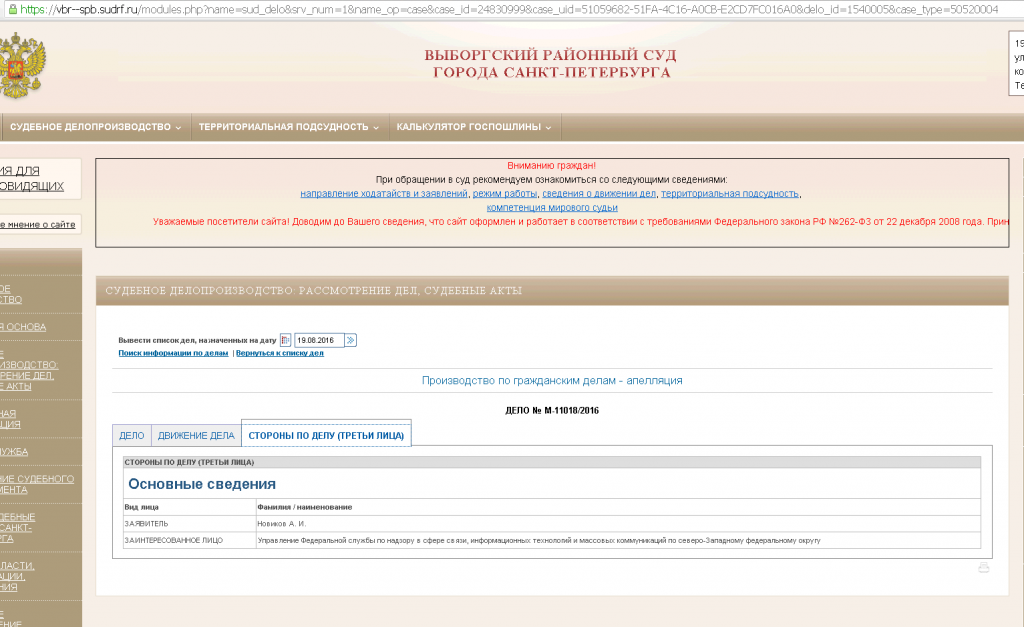 информация с сайта выборгского суда - стороны по делу.jpg