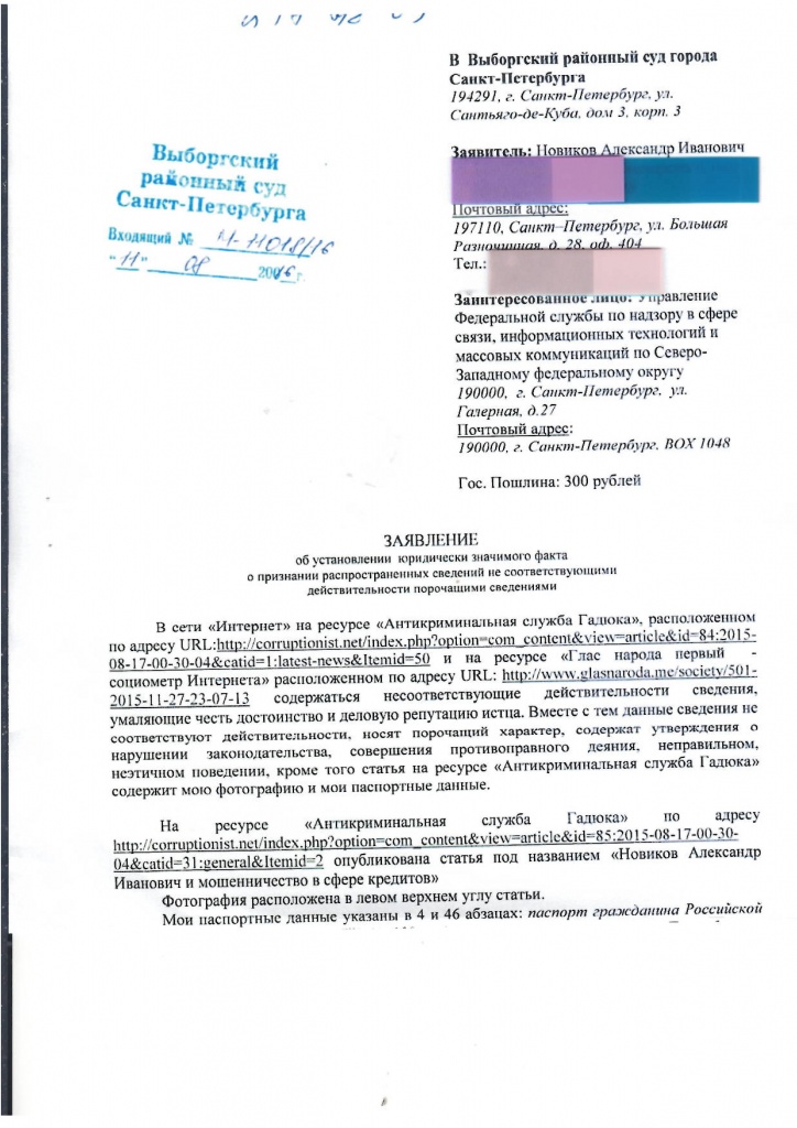 Иск в Выборгский суд 0001.jpg